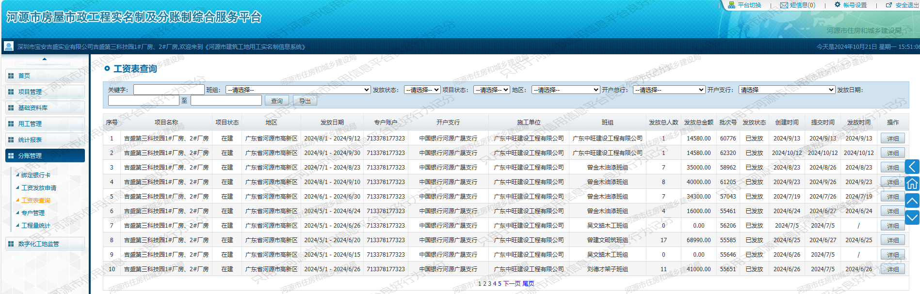 实名制放发工资记录-1